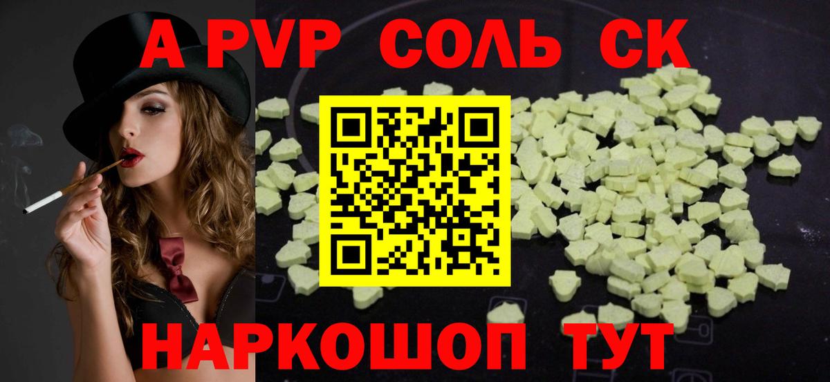 Alfa_PVP Соль  Вход с VPN  A PVP VHQ  где найти наркотики  Саров 