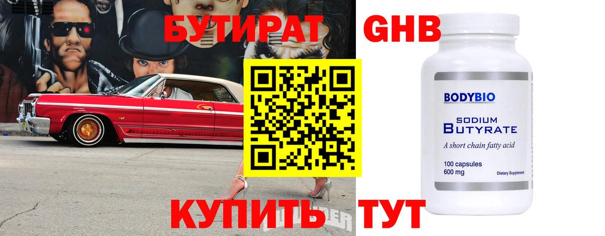 БУТИРАТ BDO Саров