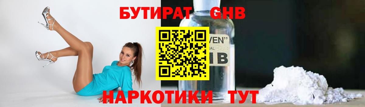 Бутират 1.4BDO  Вход с VPN  БУТИРАТ  Саров 
