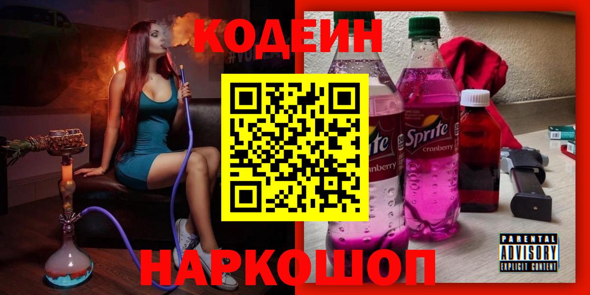 Codein Purple Drank Саров