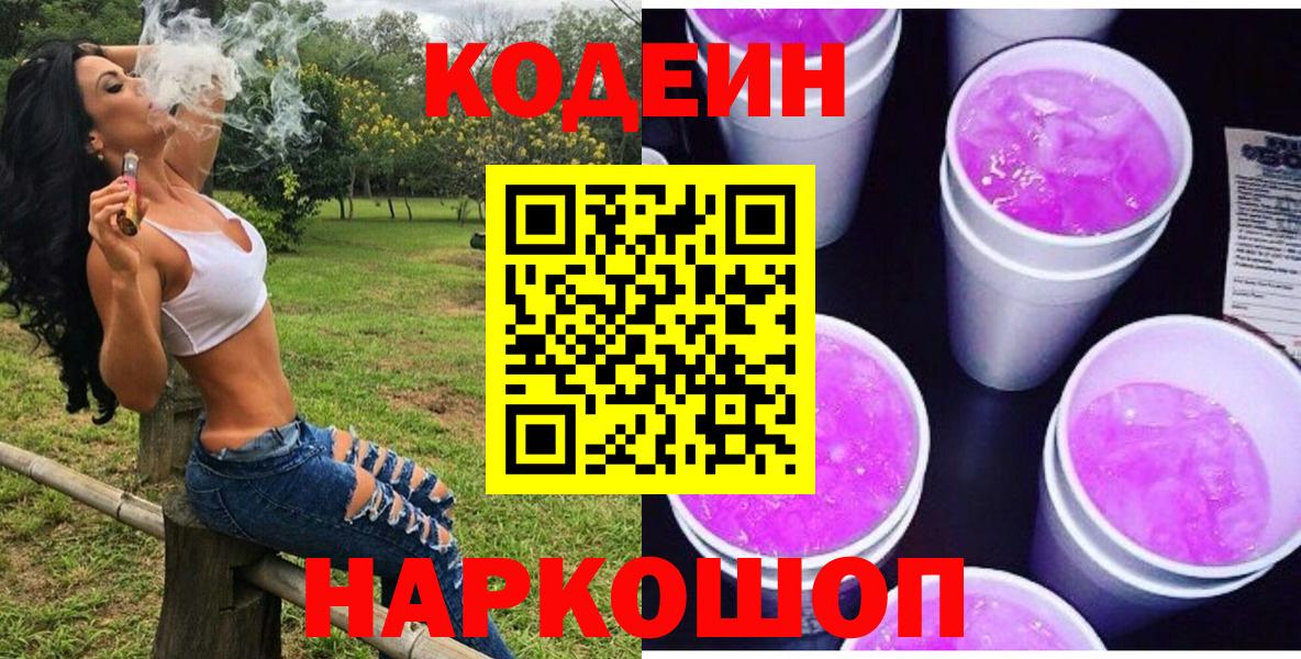 Саров  Кодеин напиток Lean (лин)  Вход с VPN  Кодеин напиток Lean (лин) 
