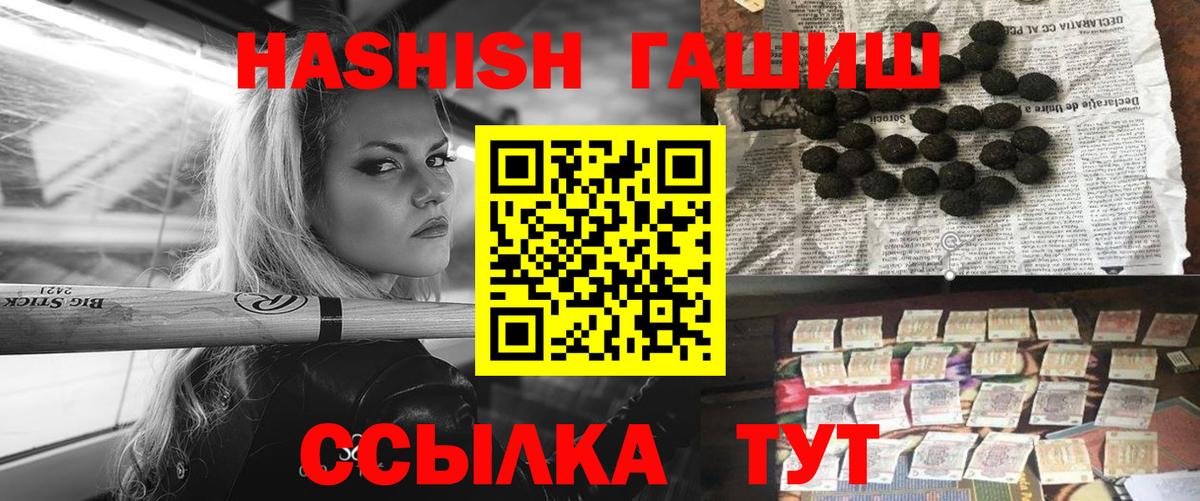 ГАШ hashish Саров